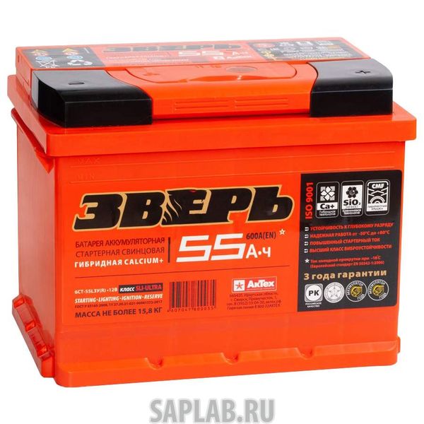 Купить запчасть ЗВЕРЬ - 55L530A 